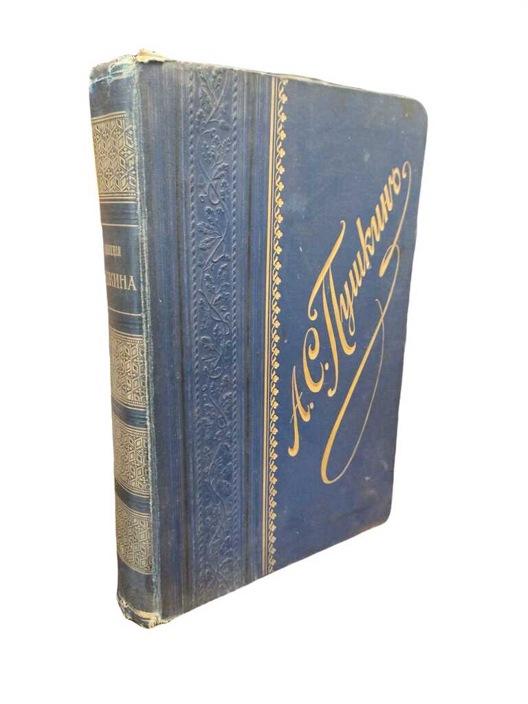 Polnoye sobraniye sochineniy v odnom tome | Obras completas en un... - Alexandr S. Pushkin